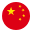 中文