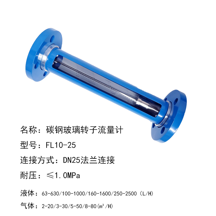 FL10-50F防腐型玻璃轉(zhuǎn)子流量計(jì)