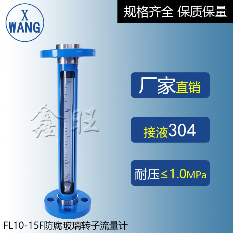 FA10-15F防腐型玻璃轉(zhuǎn)子流量計