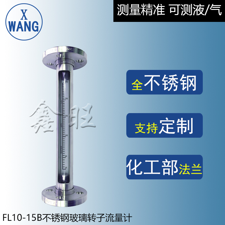 FA10-25玻璃管轉(zhuǎn)子流量計